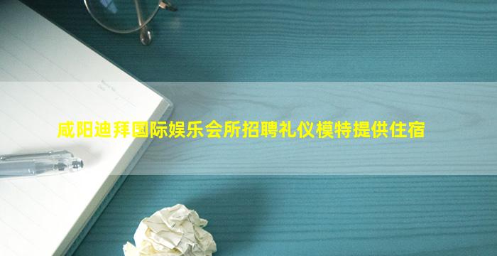 揭阳KTV招聘